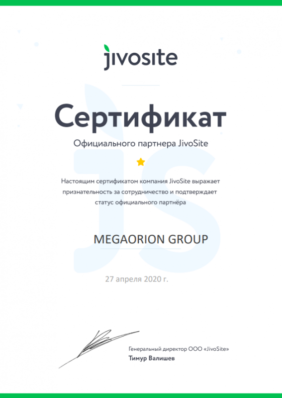 Сертификат партнерства Jivosite