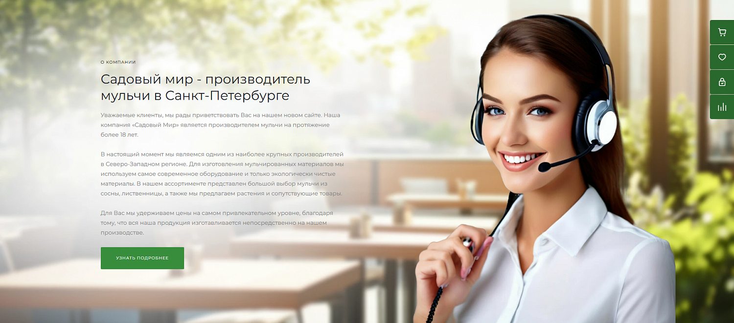 Интернет-магазин мульчи и растений "Мульча СПб"