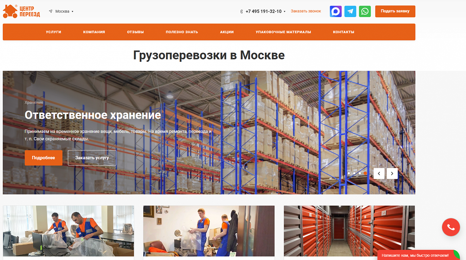 Компания по переездам «Центр Переезд»